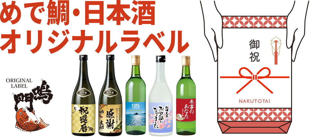 無料オリジナルラベル 「無料」オリジナルラベル 大雪渓酒造