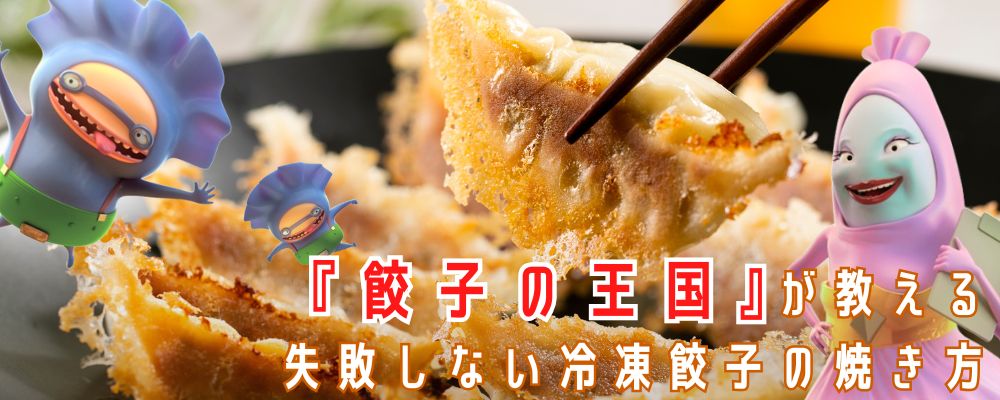 日高屋 冷凍餃子 作り方TikTok