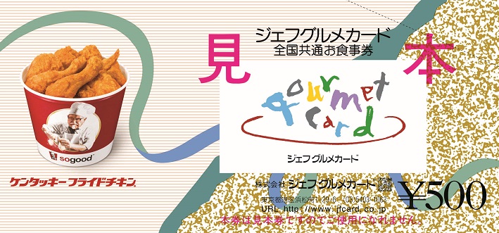 ジェフグルメカード 500円×30枚1万5000円分