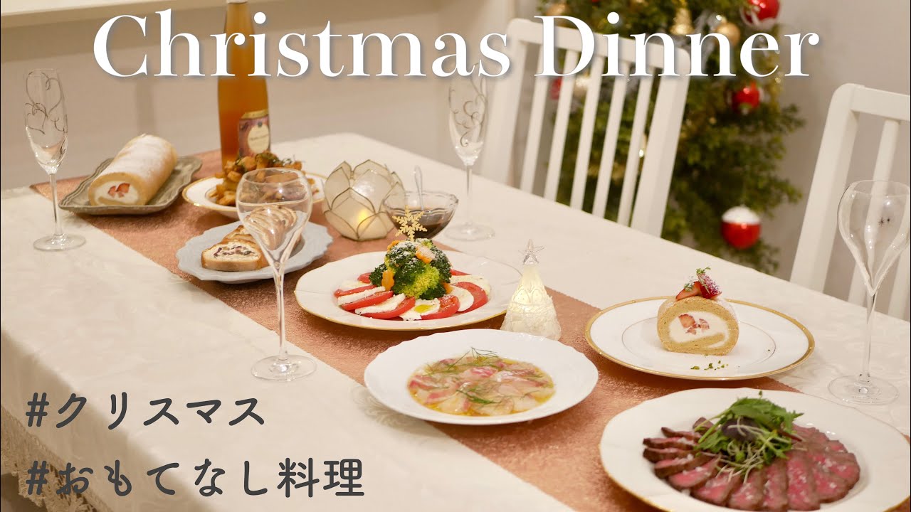クリスマス2024 食卓を豪華に!クリスマスを盛り上げる人気レシピ - E・レシピ