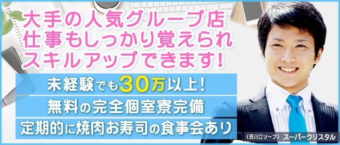 西川口DOINRANンド（ニシカワグチドインランド）の募集詳細｜埼玉・西川口・川口の風俗男性求人｜メンズバニラ