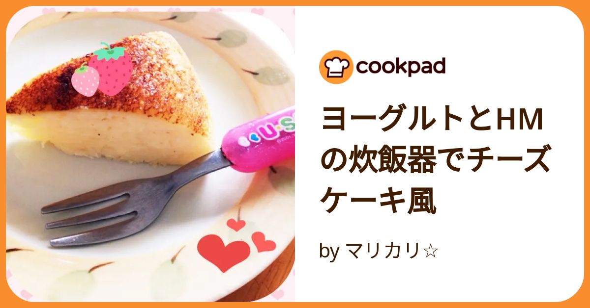 ホットケーキミックスで簡単！炊飯器でヨーグルトケーキ