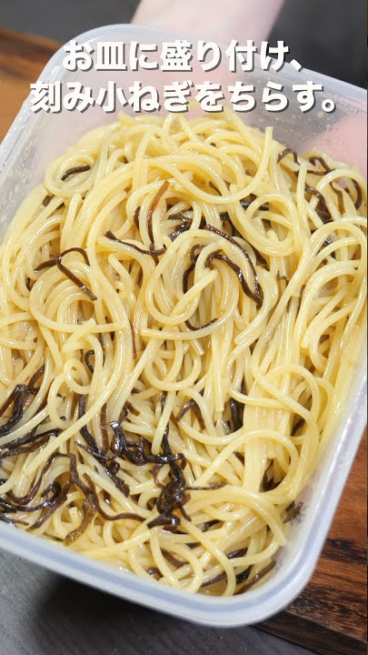 間違いないおいしさ！「塩昆布×バター」のやみつきパスタフーディストノート