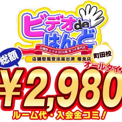 おすすめ】町田のオナクラ・手コキデリヘル店をご紹介！｜デリヘルじゃぱん