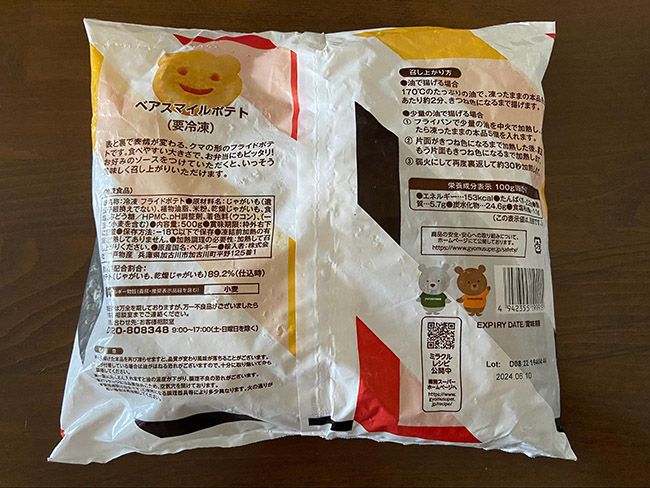 スマイルポテトはどこに売ってる？調査して実際に食べてみたら驚きの美味しさが発覚！ - はぴなり