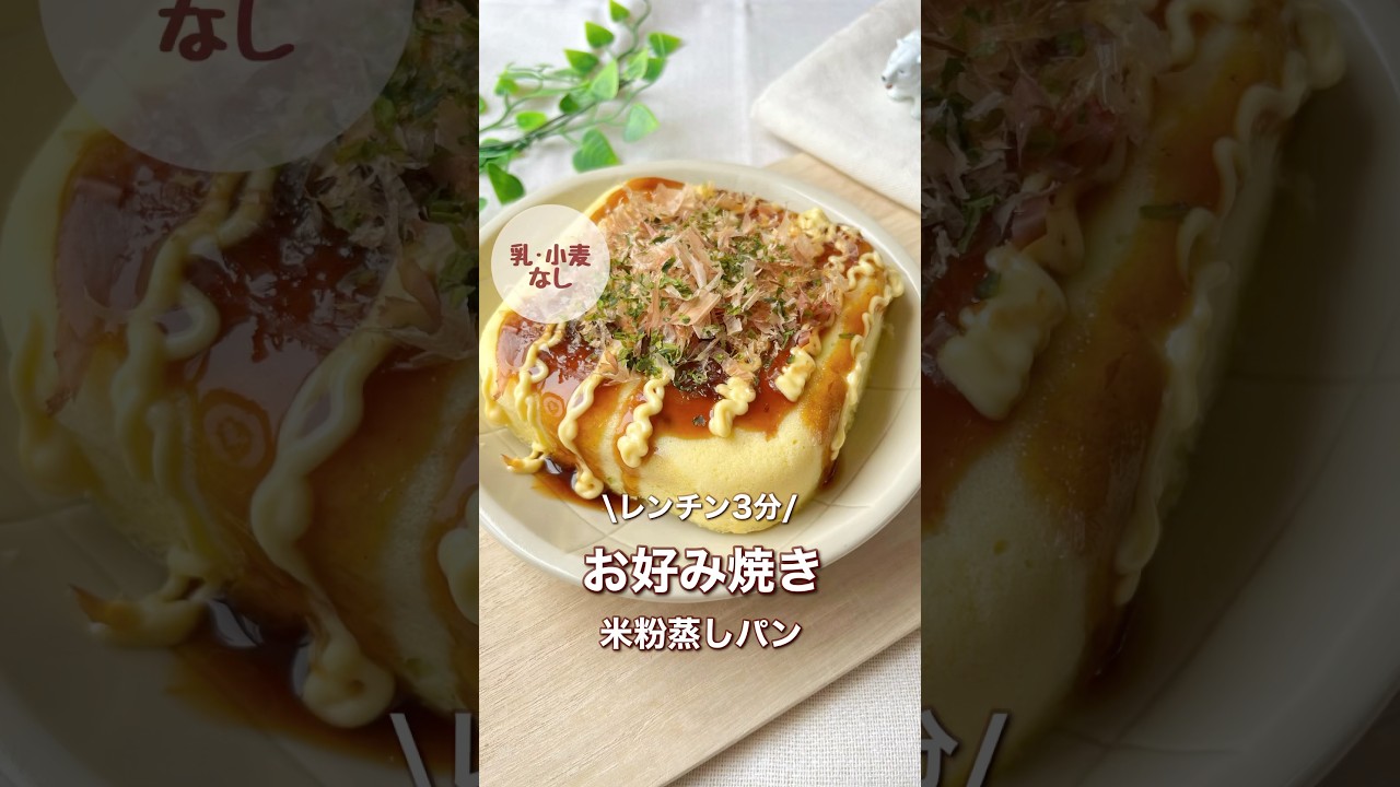 レンジで簡単☆マヨ&ソースが◎♪お好み焼き蒸しパン