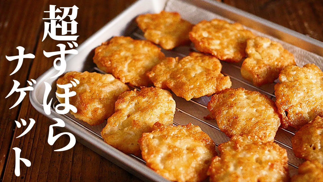 サクサクジューシー！ 鶏むね肉のチキンナゲット