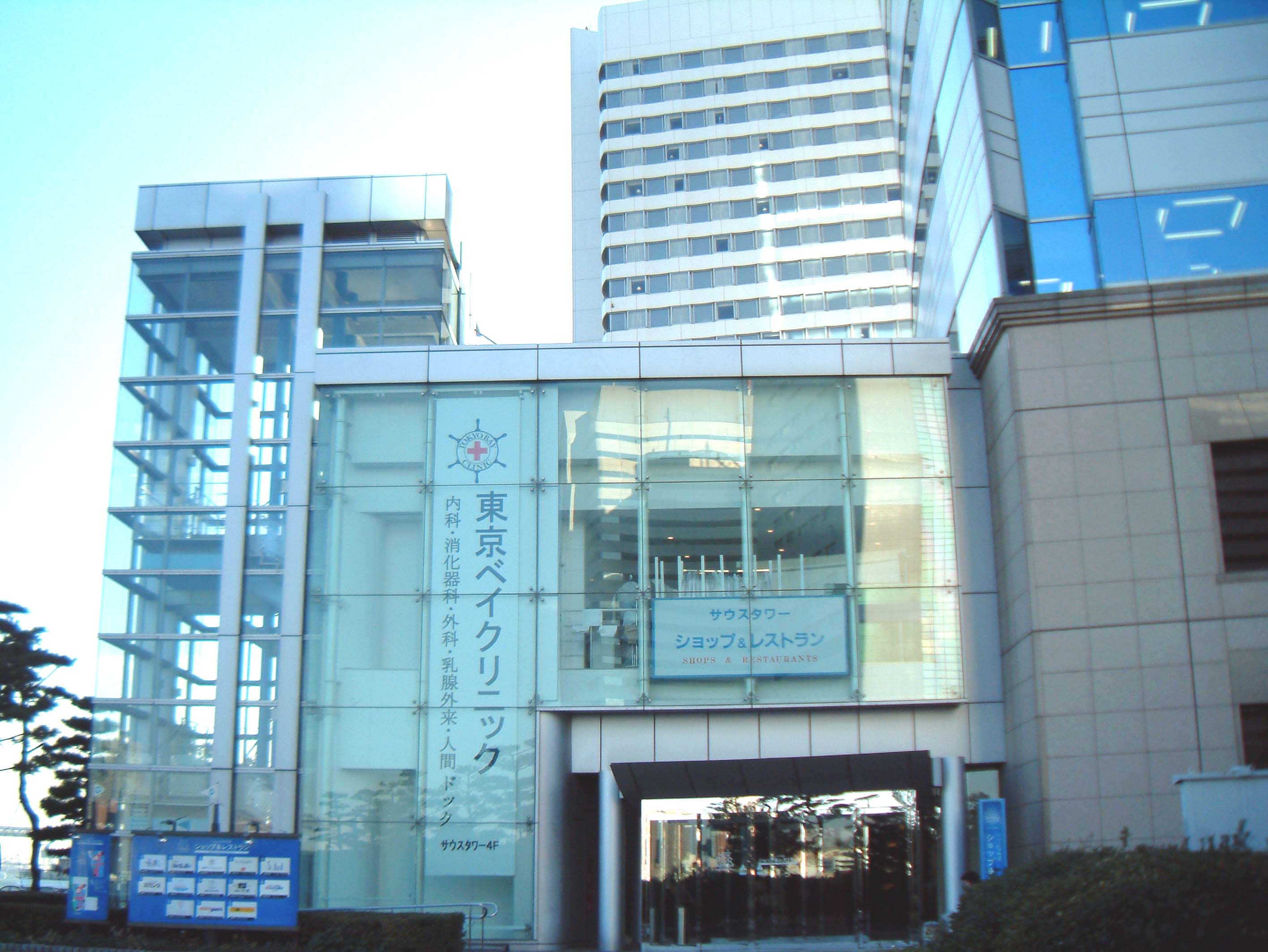 大口さいとうクリニック (神奈川県横浜市神奈川区 | 大口駅)