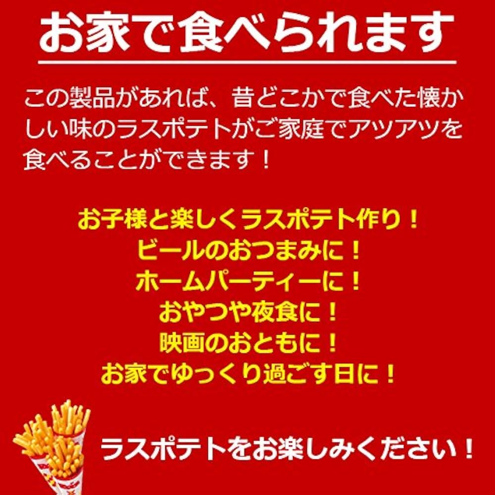 先日、某テレビ番組でラスポテトが爆発したとの放送がございましたが、実際は市販のマッシュポテトを練って油で揚げたところ爆発したものでした。 弊社の ラスポテトパウダーを使用したものではございません。 誤解を生む放送で大変遺憾です。 弊社のラスポテトパウダーで