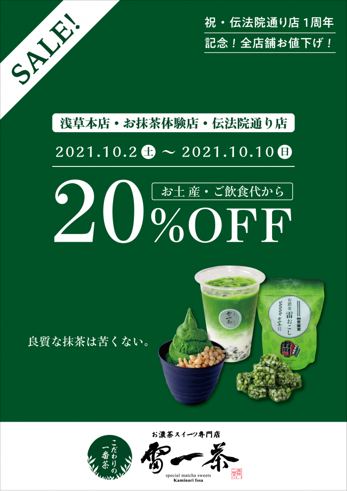 楽天市場 浅草 抹茶の通販