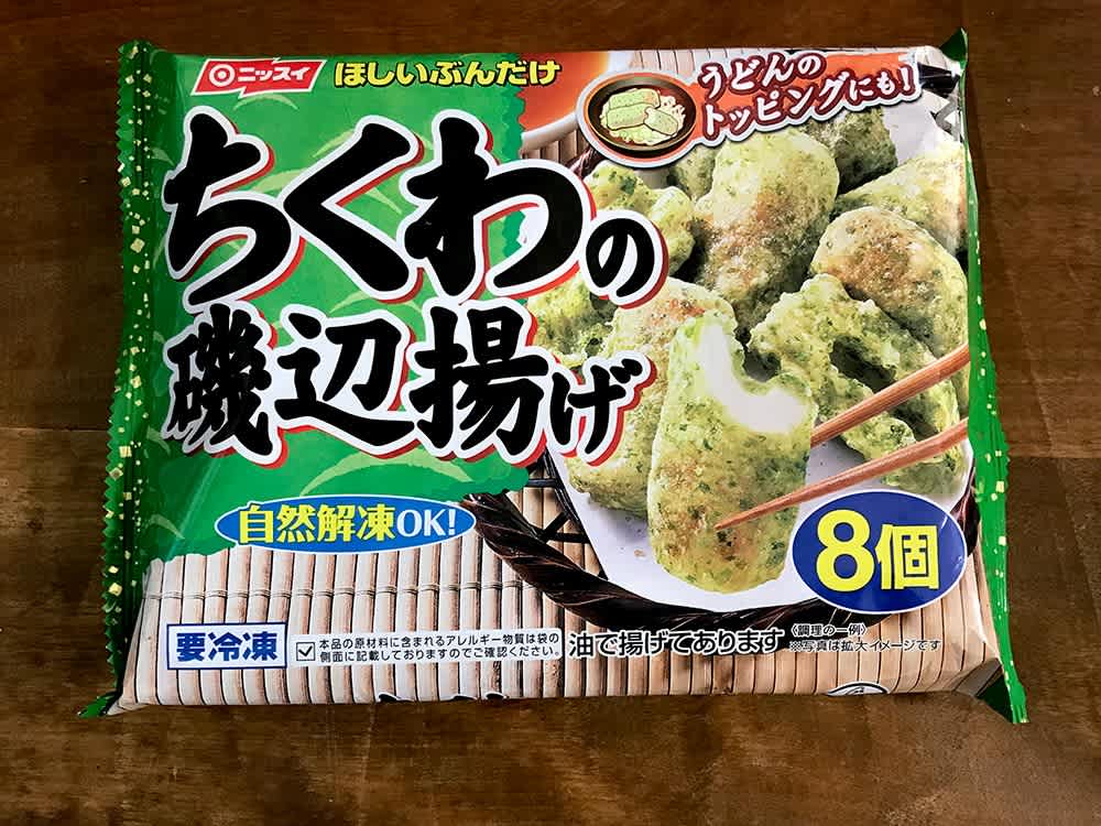 ちくわの磯辺揚げ - 商品紹介プロの品質とプロの価格の業務スーパ