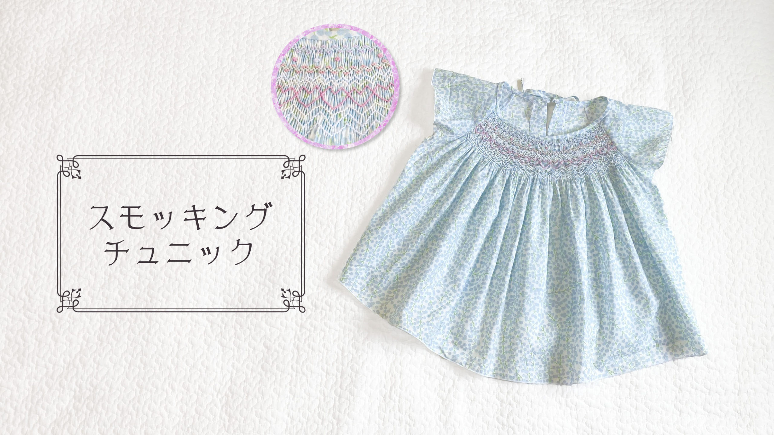 A3ダウンロード型紙 レイヤード切り替えチュニック＆ワンピース 100