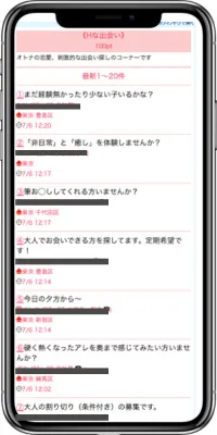 円光アプリ・援交サイトおすすめ8選｜援助交際の募集がある出会い系サイト