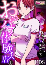 私は子連れおっパブ嬢【単話】 (18) 電子書籍版 / 池田ユキオ