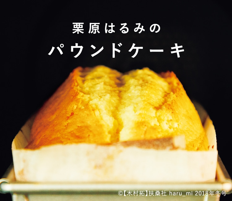 私史上最高のレシピ♡基本のパウンドケーキ♡