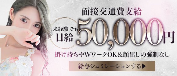 交通費支給してくれる風俗求人の探し方！面接交通費と通勤交通費をもらう | ザウパー風俗求人