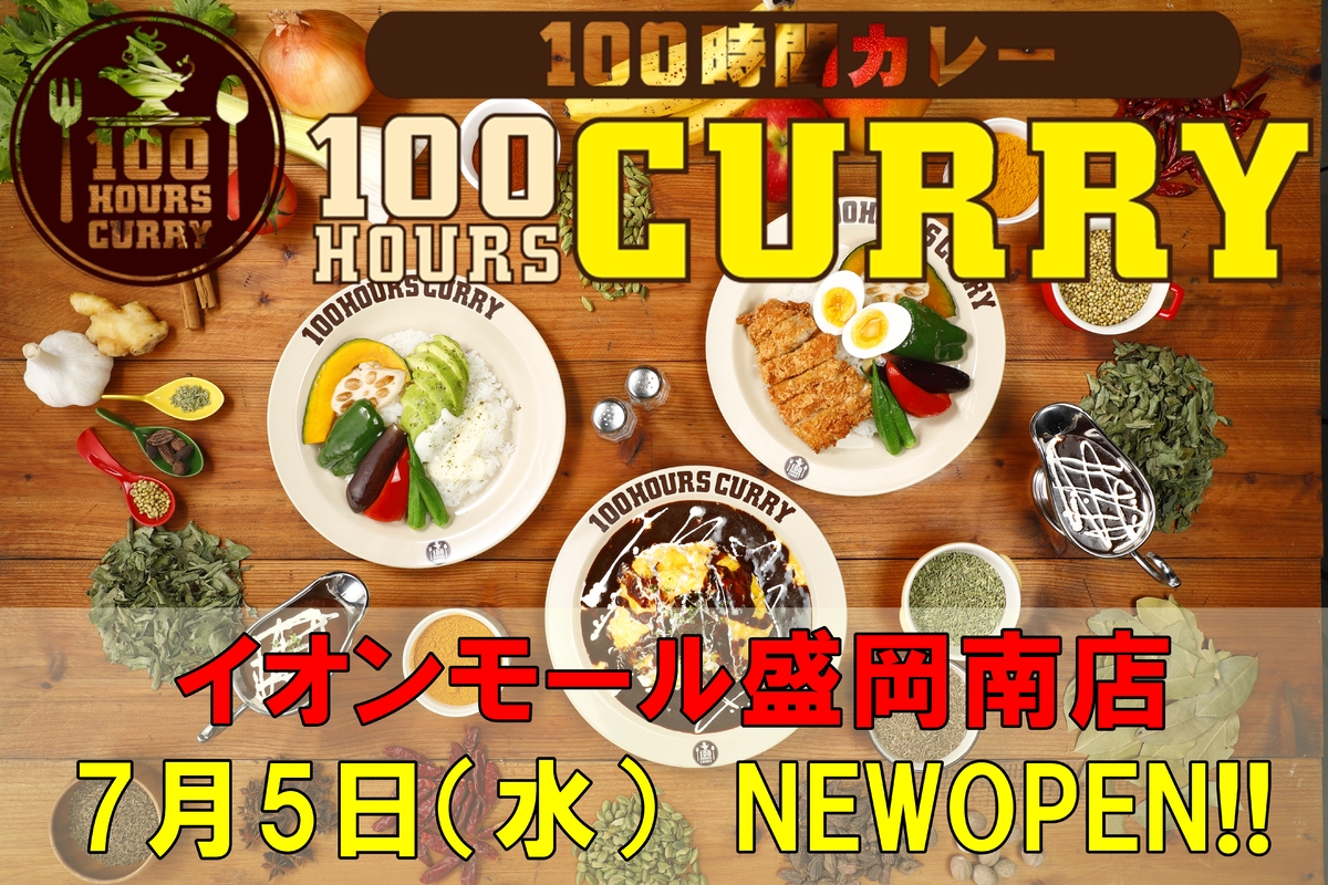100時間カレ