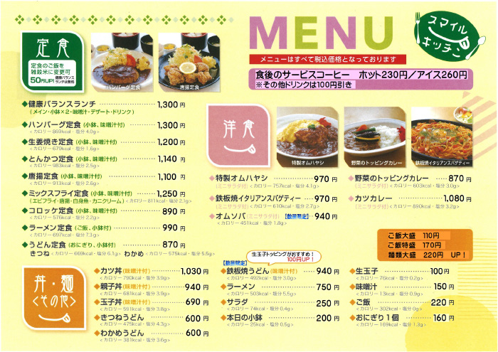 スマイルキッチン みんな笑顔のスマイルセット 福岡市早良区有田CAR & NOODLE