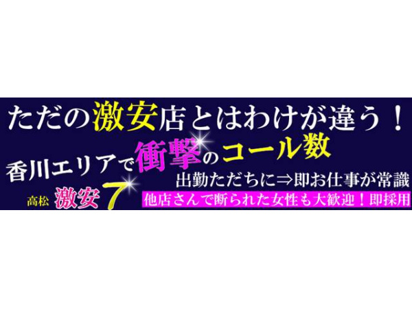 香川｜風俗スタッフ・風俗ボーイで寮・社宅完備の求人・バイト【メンズバニラ】