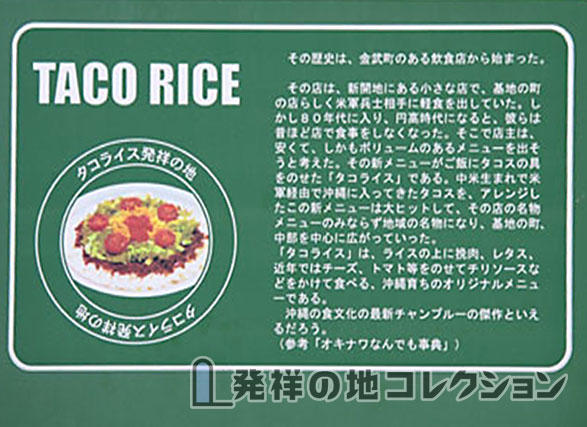 タコライス発祥の店～パーラー千里～和光市の不動産 アイホームズ株式会社和光市の不動産アイホームズ株式会社和光市・板橋区・朝霞市周辺の一戸建て・マンション売買