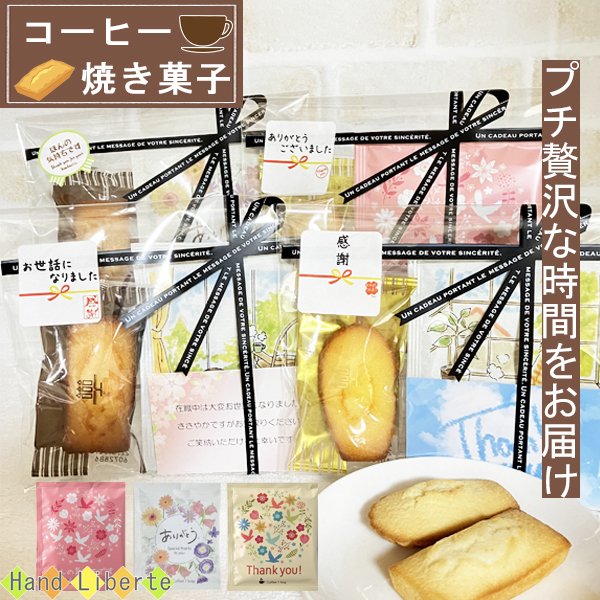 退職お菓子おしゃれな個包装で大人数に配れる安い ばらまきお菓子のおすすめランキングミツケヨ