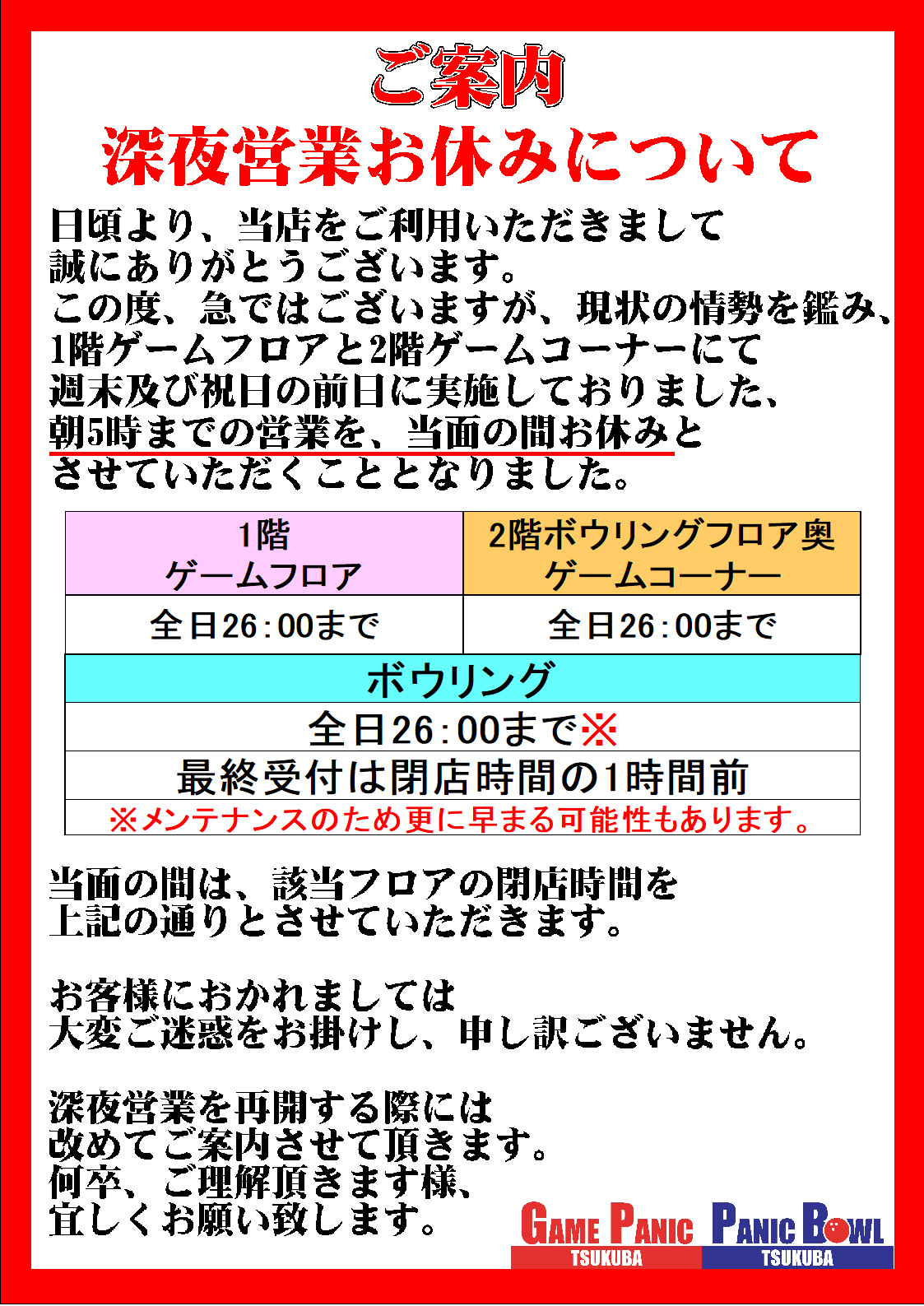 深夜営業(22時～)】つくば市の飲食店｜EPARK