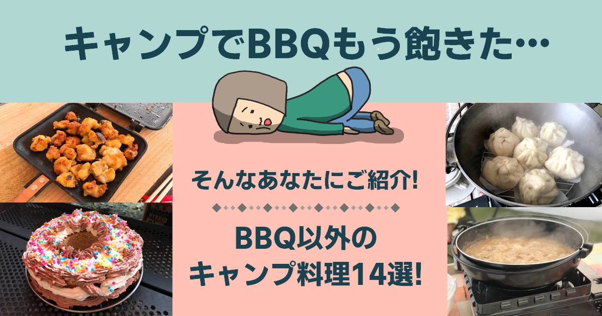 簡単キャンプ料理と普段使いのアイテムで、気軽に「デイキャンプ」をしてみませんか?キナリノ