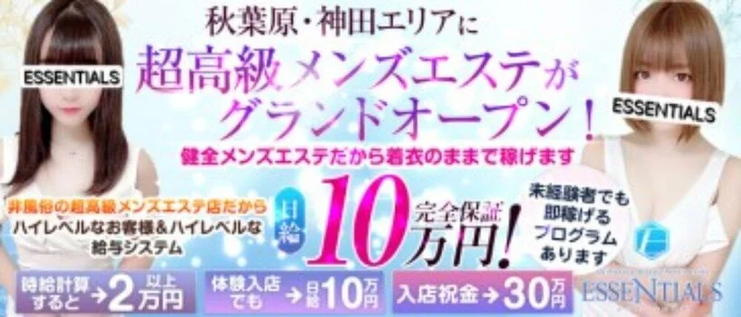 調布駅メンズエステ求人一覧【週刊エステ求人 関東版】