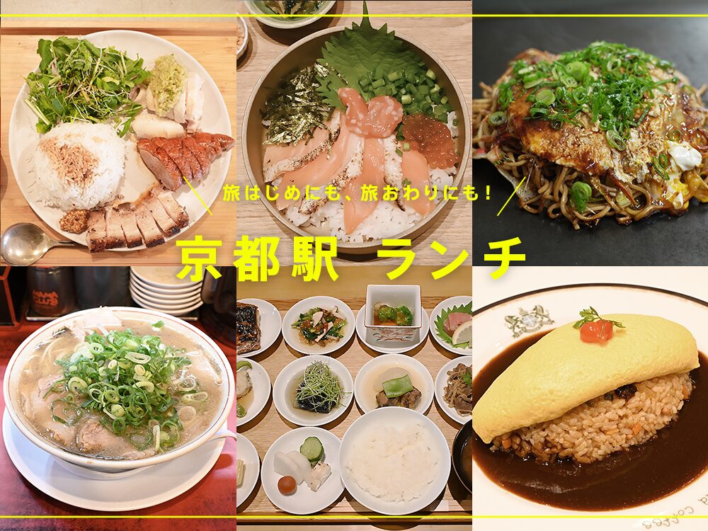 近鉄名店街みやこみちの美味しいランチ20選〜人気店から穴場まで〜 - Retty レッティ