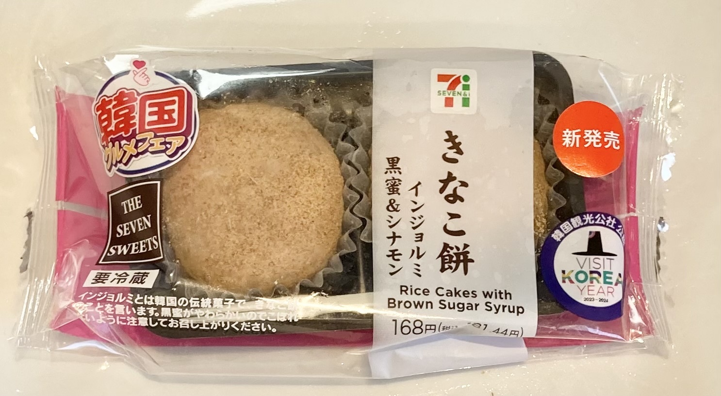 コンビニスイーツ・セブンイレブン 京風きなこもこスイーツブロガー あまいけいき 福田弘亘 オフィシャルブログ Powered by Ameba