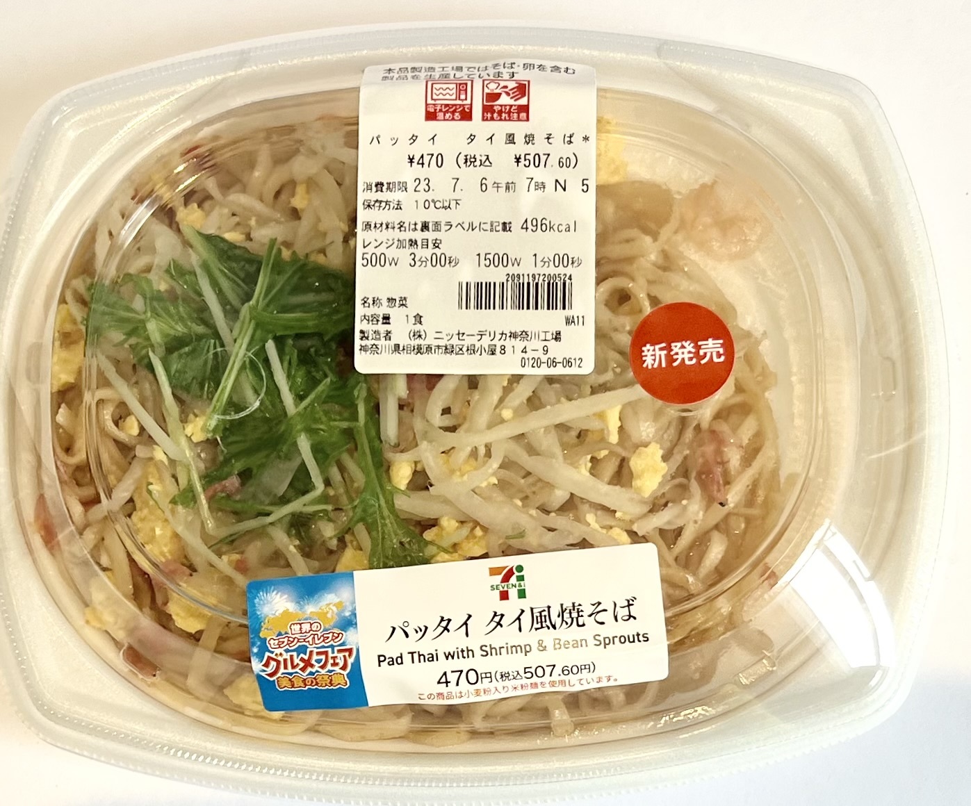 タイの友人からもらった謎のパッタイセットが美味しかった!日本でも購入可能なのでオススメレポレビ