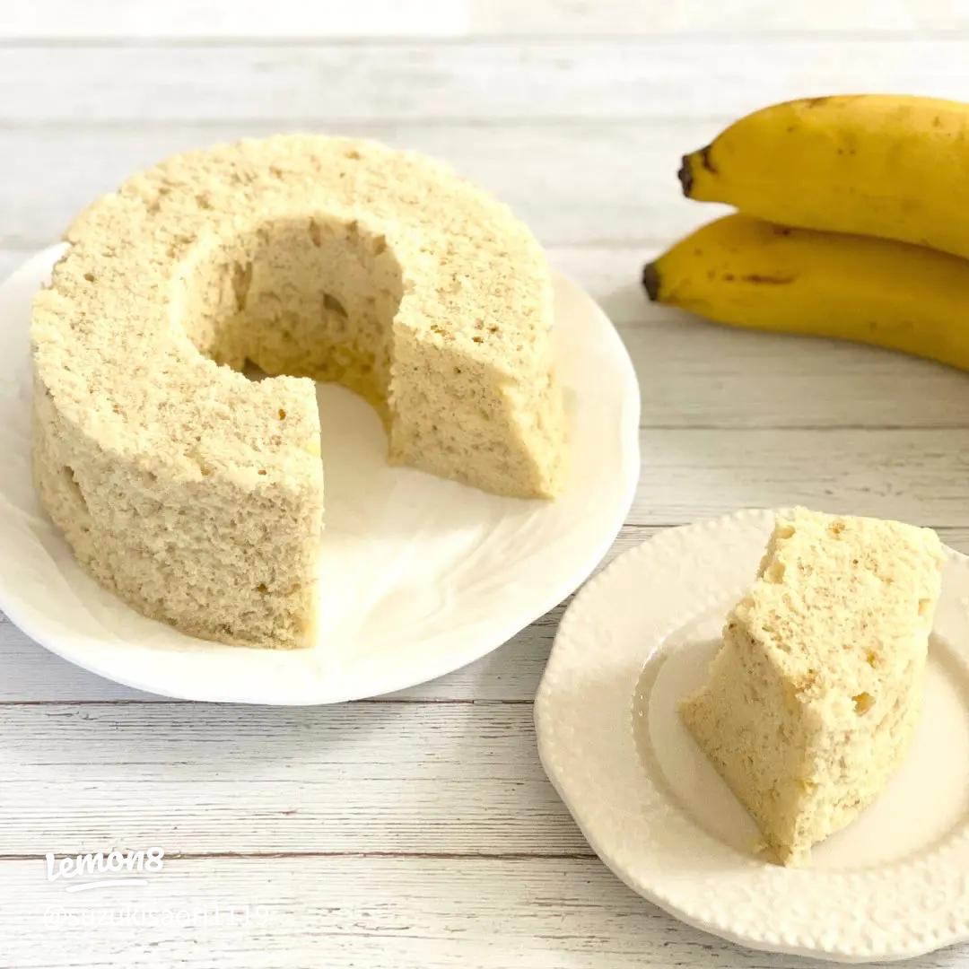 小麦粉＆サラダ油不要！バナナ1本使って作るふわふわでしっとり米粉のバナナシフォンケーキを紹介します How to make rice flourBanana Chiffon Cake