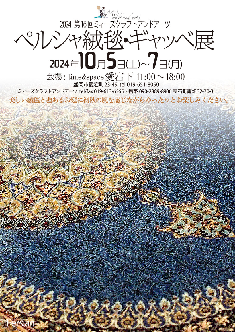 ドキドキが止まらない！9/16 初めての盛岡でのマルシェ開催♡ | 岩手/盛岡・宮古