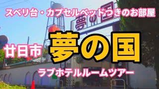 ハッピーホテル｜広島県 廿日市市のラブホ ラブホテル一覧