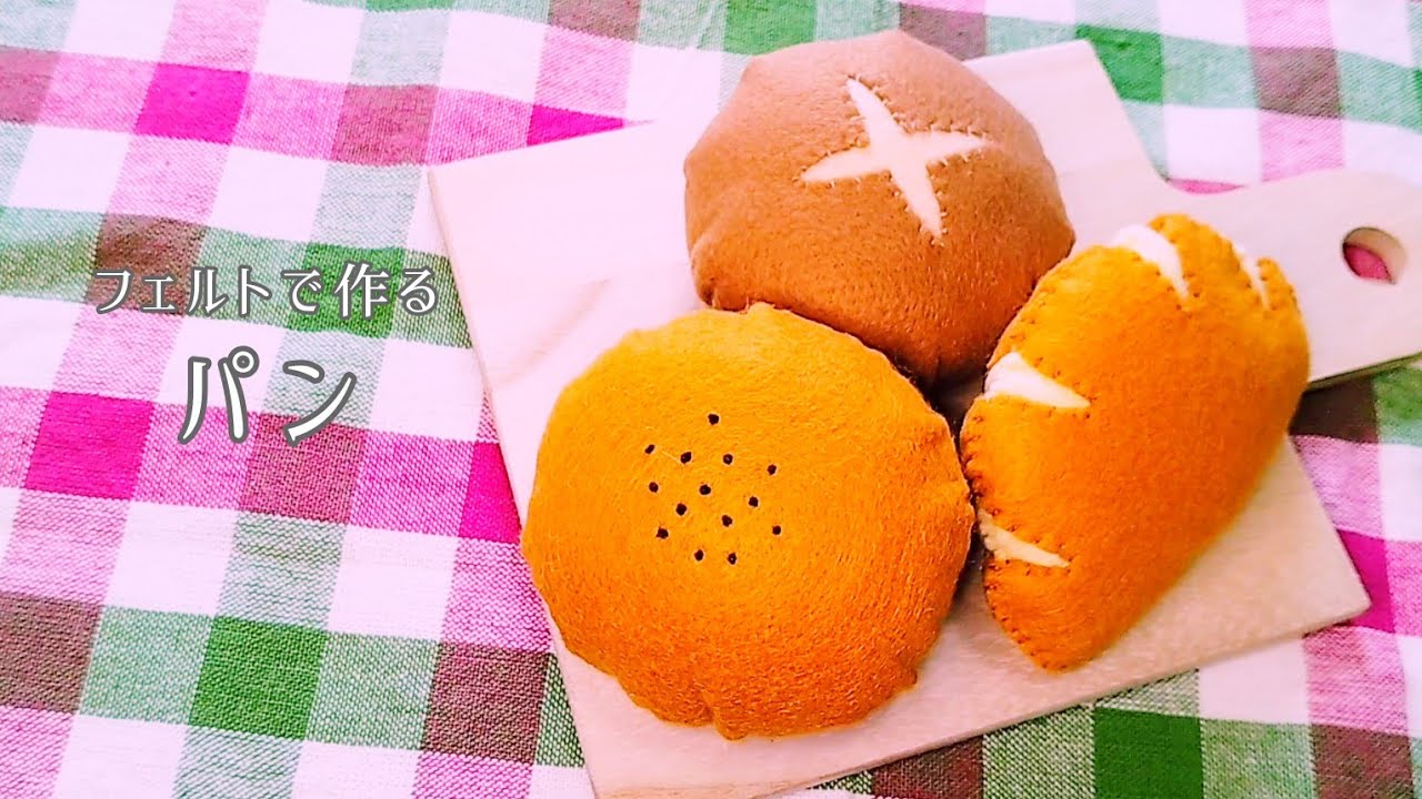 オーダー専用ご注文ページ羊毛フェルトのパン屋さん本物みたいにフワフワ 羊毛パン - Wool felting Bakery🍞akaneminne byGMOペパボ 国内最大級のハンドメイド・手作り通販サイト