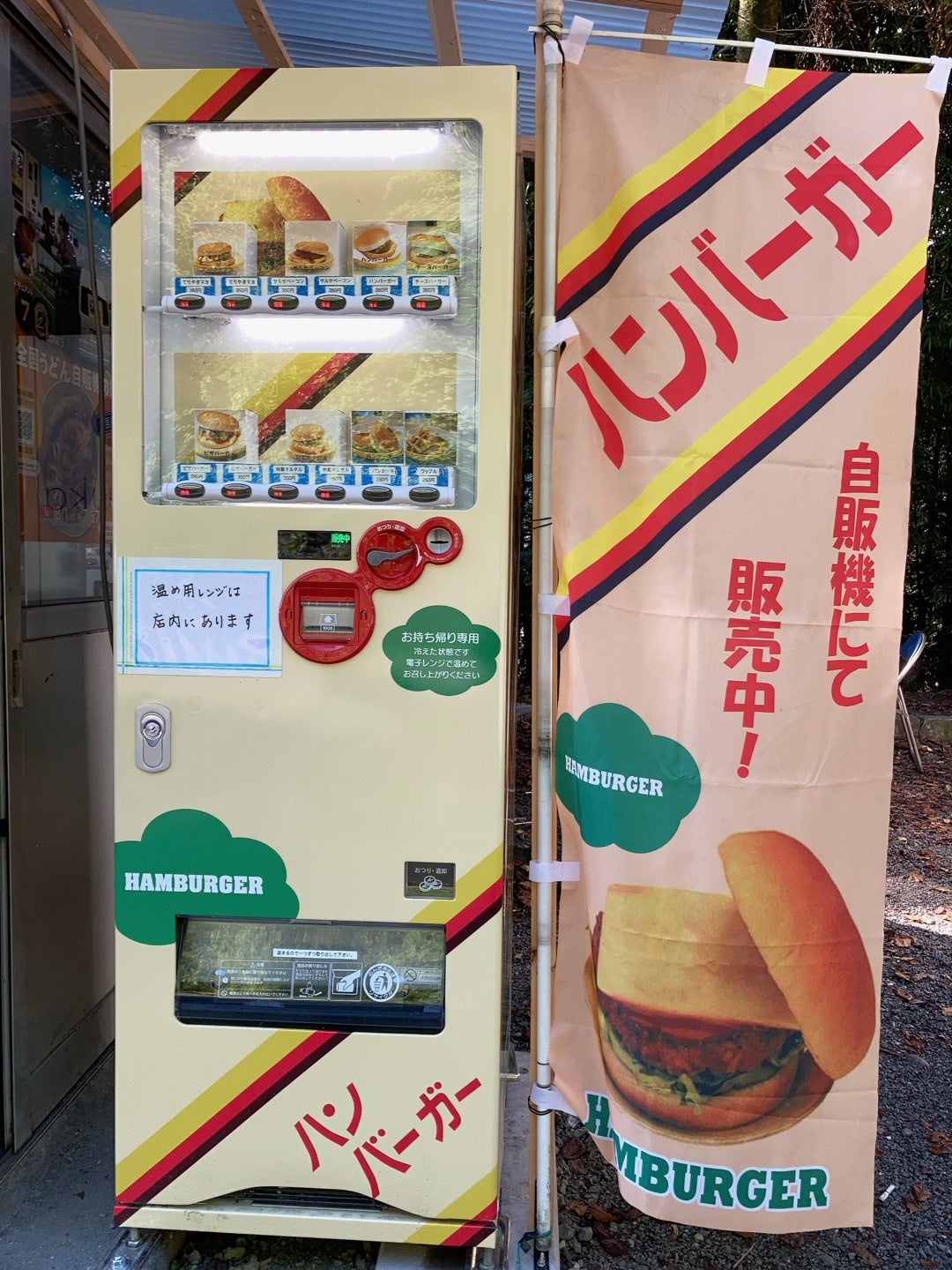 ハセガワ レトロ自販機ハンバーガー パネル - MSPLANT～ガンプラ制作ブログ～