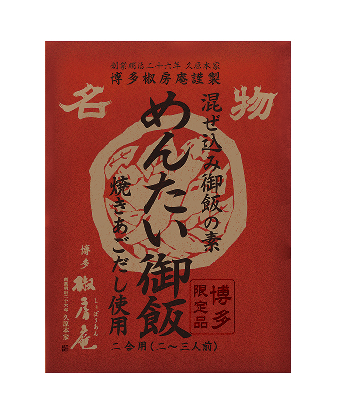 めんたい御飯 2合用 椒房庵久原本家通販サイト 公式