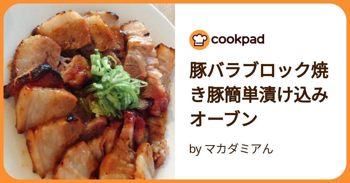 BBQにおすすめ！絶品塊肉料理「ソース漬け豚バラ塊焼き」のレシピHondaキャンプHonda公式サイト