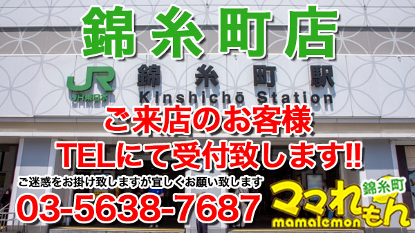 錦糸町の風俗 おすすめ店一覧｜口コミ風俗情報局