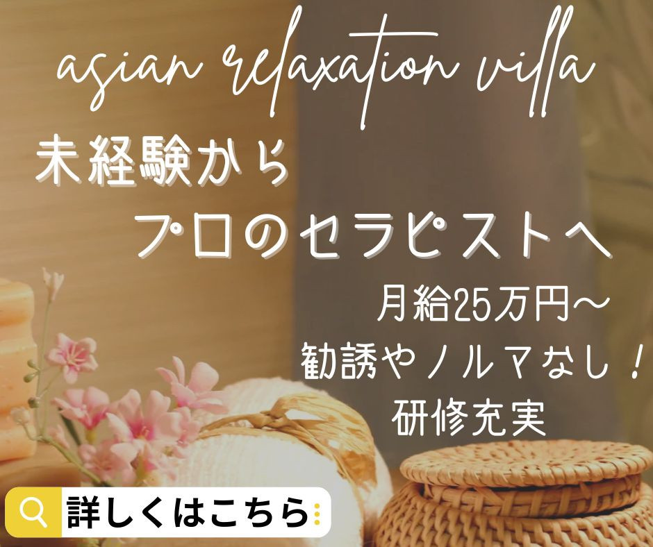 女性専用整体院のセラピスト 正社員の募集求人｜株式会社夢いっぱい｜採用サイト｜東京都国分寺市