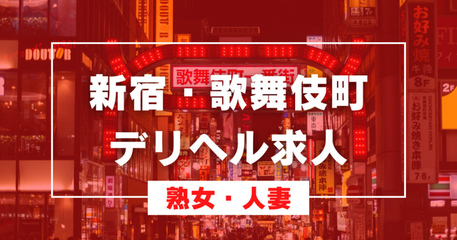 人妻・熟女歓迎】茅ヶ崎駅周辺の風俗求人【人妻ココア】30代・40代だから稼げるお仕事！