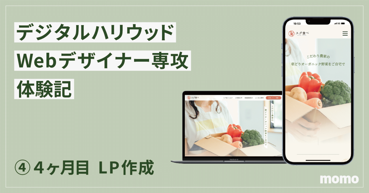 第7回 芸大生×デジハリ 中間課題 スグ食べ 前編デジタルハリウッド京都