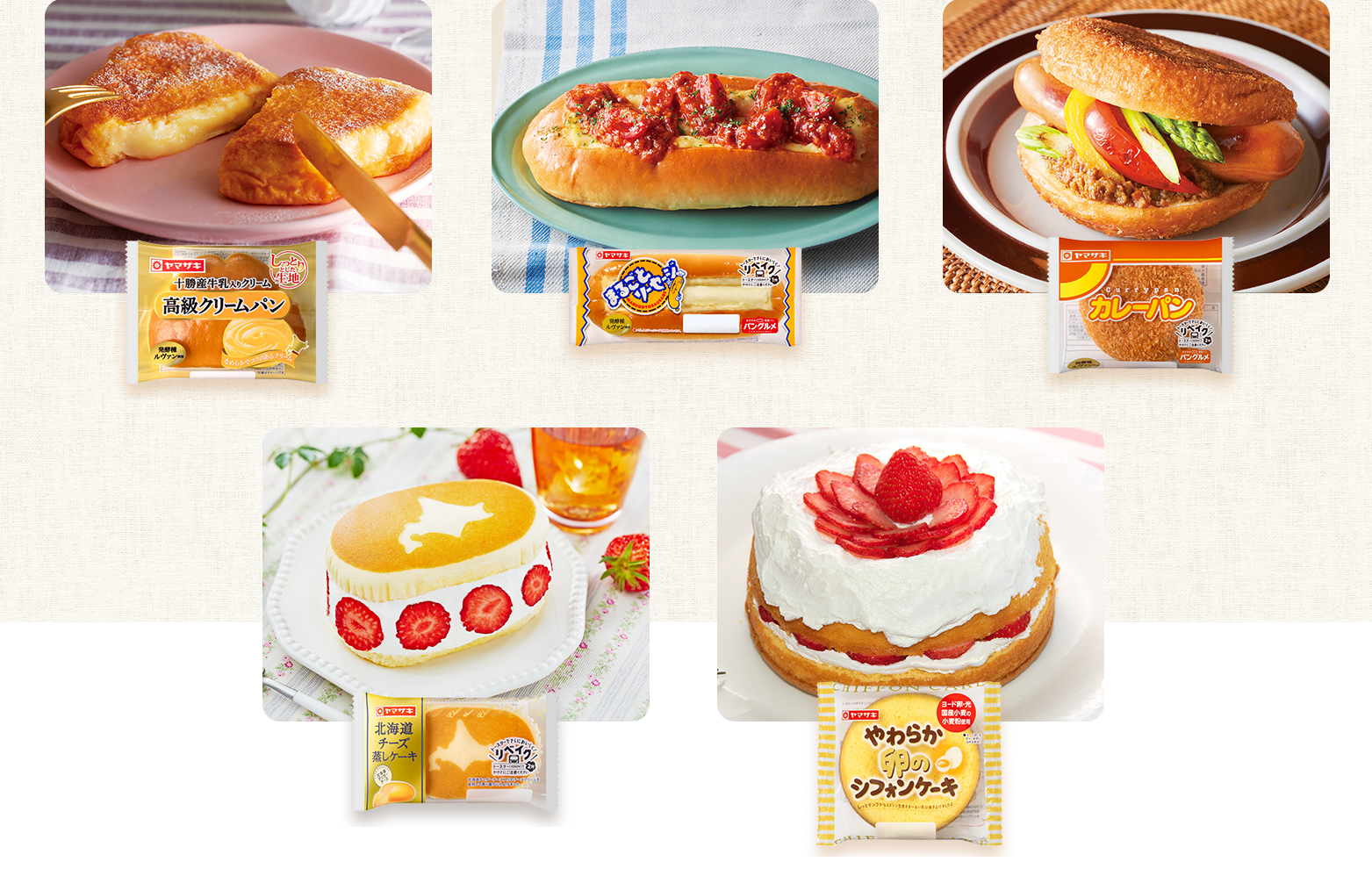 山崎製パン＠商品情報発信中 on X