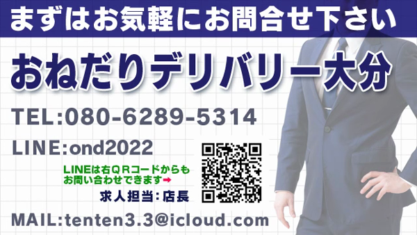 大分｜デリヘルドライバー・風俗送迎求人【メンズバニラ】で高収入バイト