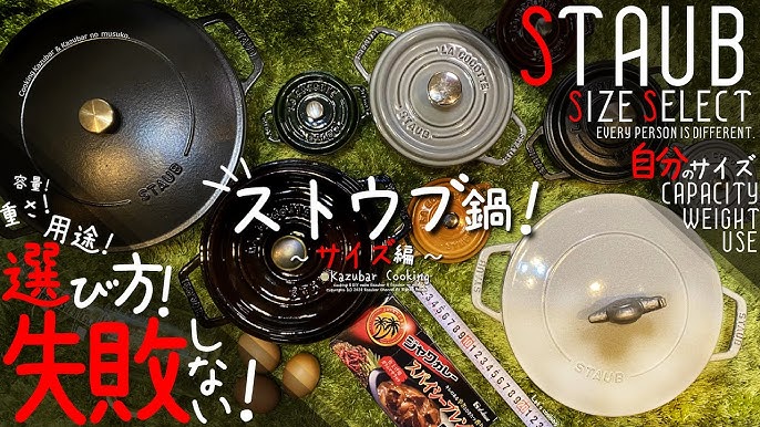 新品定価半額以下ストウブラウンドココット 22cm シャイニーブラックStaub 口コミまとめ ストウブ鍋おすすめ