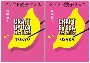 翠ジンソーダ 行列のできる名店 餃子フェス２０２５ in 福岡」開催のお知らせ県営天神中央公園