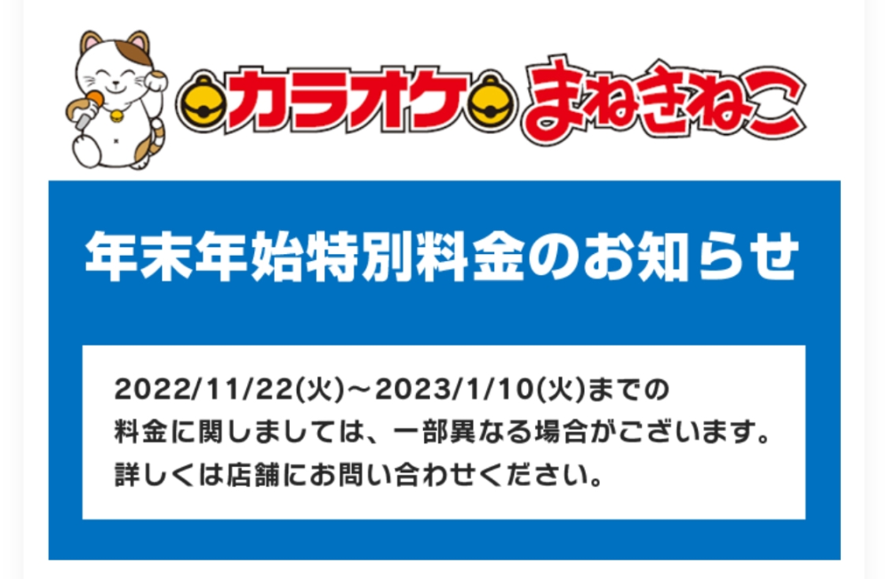 カラオケまねきねこ 桜木町店 -