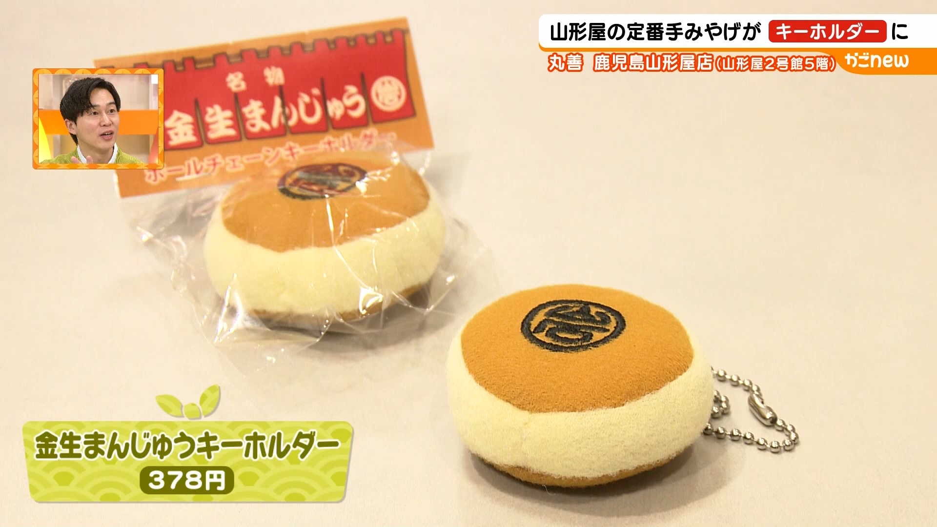 マスコットおまんじゅうキーホルダー – ツエーゲン金沢 オフィシャルオンラインショップ