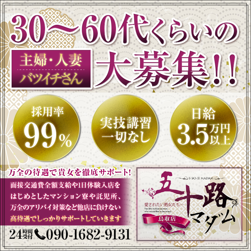 鳥取の風俗求人｜高収入バイトなら【ココア求人】で検索！