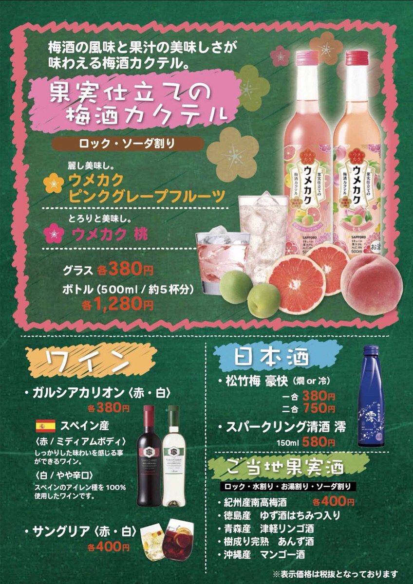 居酒屋・ドリンクメニュー - 東京麺通団